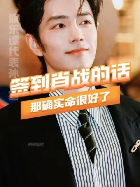 签到肖战,运气简直爆棚~藏海传
