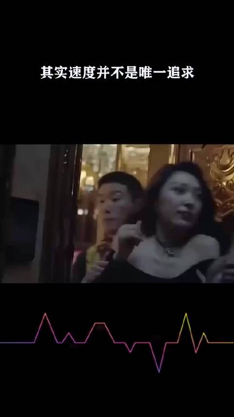 其实速度并不是唯一追求 !