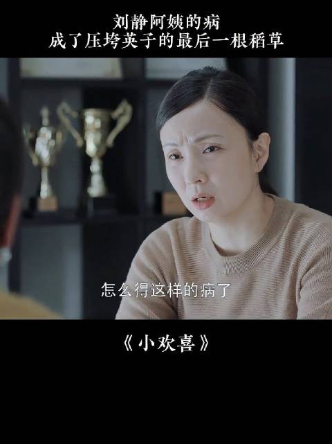 我女儿要是像英子一样优秀,我估计我会笑死