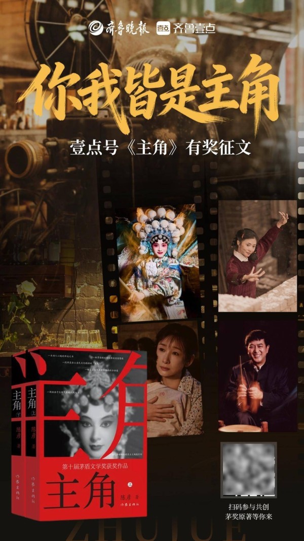 品《主角》，悟人生！快来壹点号参与有奖征文，赢取茅奖原著