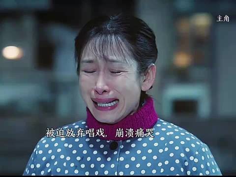 主角：彩湘因怀孕被迫放弃舞台，崩溃痛哭！ 主演：张嘉译x王晓晨x刘浩存