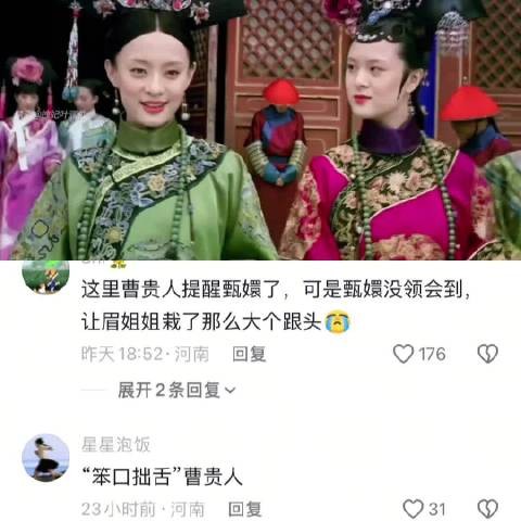 “妹妹你说什么 姐姐我听不明白” 甄嬛传