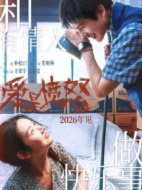 王安宇王玉雯对视救赎文学