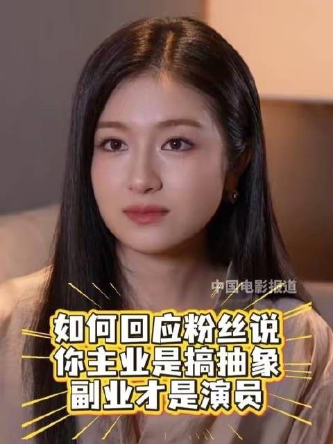 李兰迪回应粉丝调侃称主业搞抽象副业演员