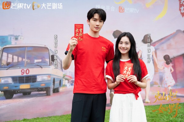 《灿烂如野》温情开机！范诗然秦晓轩甜蜜二搭，黄小蕾友情加盟