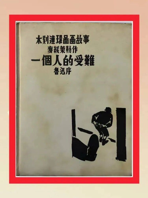 曹宇红:连环画中的瑰宝