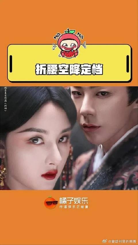 终于!折腰 宋祖儿