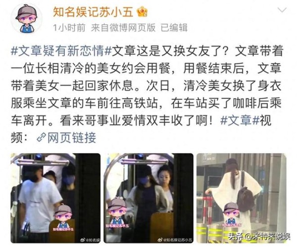 文章新恋情实锤？带神秘美女回家过夜，次日送站细节太甜