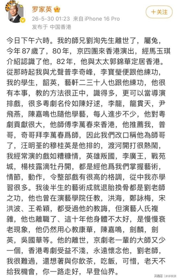 87岁演员刘洵离世，罗家英发声悼念，晒两人晚年合照神采奕奕