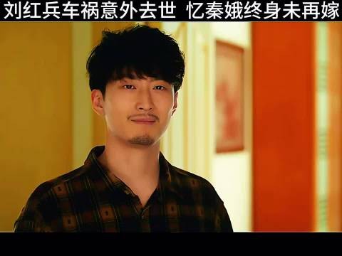 忆秦娥舞台忆刘红兵,多年后重现剧中场景