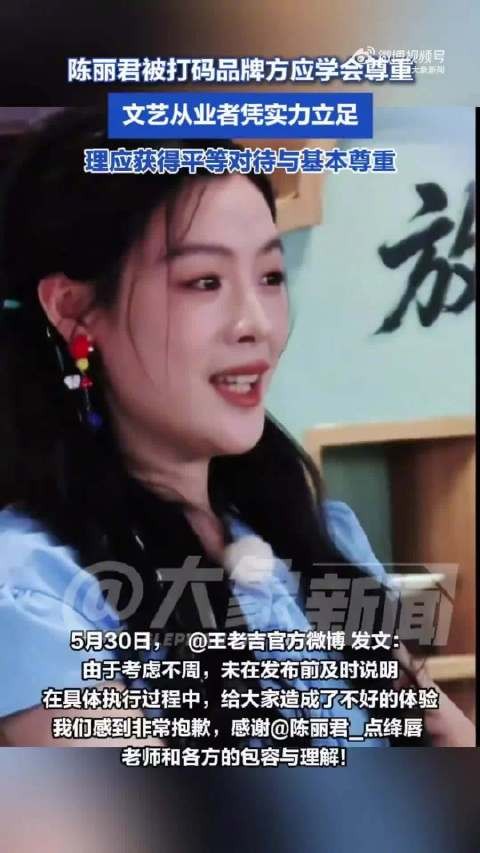 品牌考虑不周配不上陈丽君体面