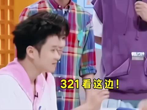 丁程鑫玩321看这边畏惧王俊凯，想演吴泽林爸爸