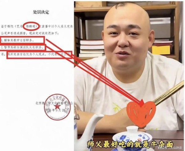 争议不断!德云社撸了杨鹤通,并非站队曹云金,网友直言另有原因