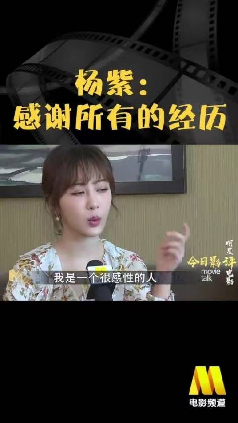 杨紫从容坦言:感恩每一段过往,感恩众人给予的包容与理解