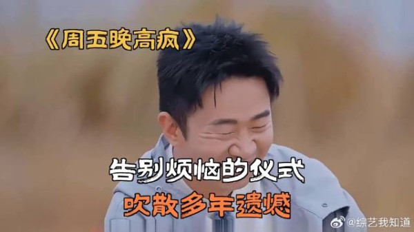 告别烦恼的仪式，吹散多年遗憾