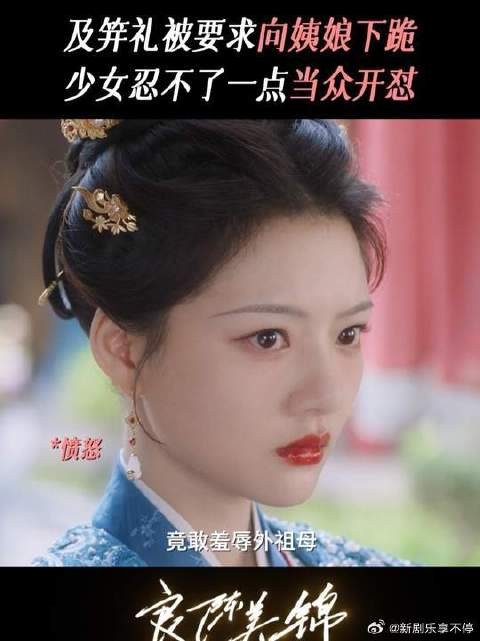 姨娘想上位？朝姐儿及笄礼上直接拆台