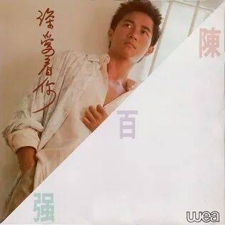 陈百强｜第四集：误传死讯，他在低谷里写出自己的故事｜香港人物系列