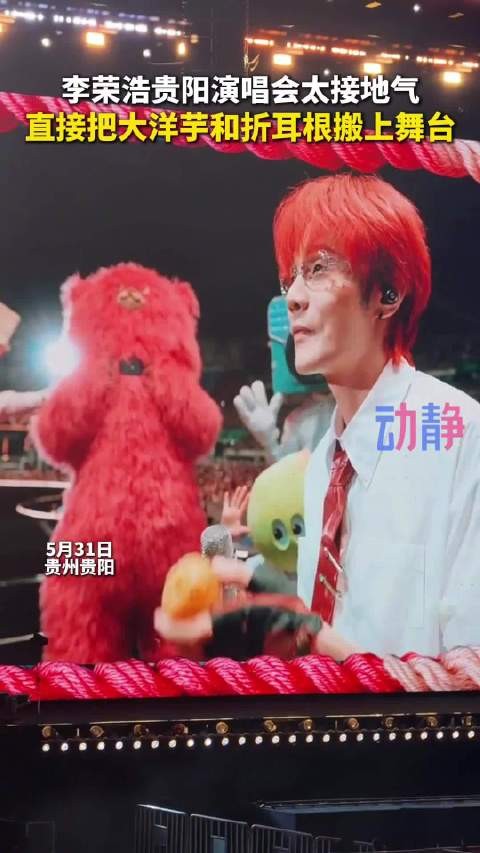 李荣浩贵阳<a target=