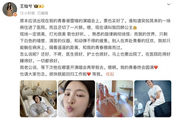 杜淳妻子王灿兮自曝“切了一片肺”：生病住院错过谢霆锋北京演唱会；称老公会带她去看下一场：我的青春终会圆满