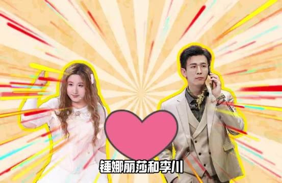锤娜丽莎李川曾陷分手危机,男方偏爱治愈女方不自信