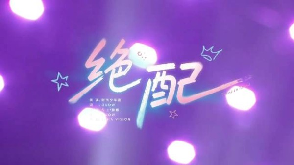 现场直拍！时代少年团绝配唱跳舞台纯享 你被谁的表演惊艳了？