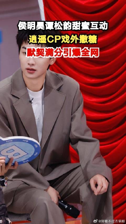 《逍遥》 侯明昊谭松韵双人舞甜度爆表,逍遥CP售后杀疯了