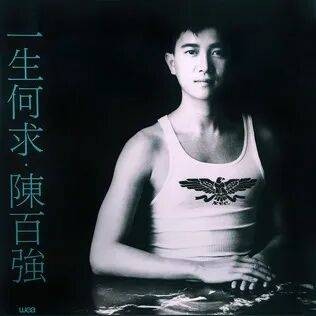 陈百强｜第五集：《一生何求》再封神，紫色舞台之后他决定离开｜香港人物系列