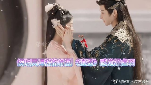 《逍遥》 感觉好虐啊，明明是相爱之人却互相伤害