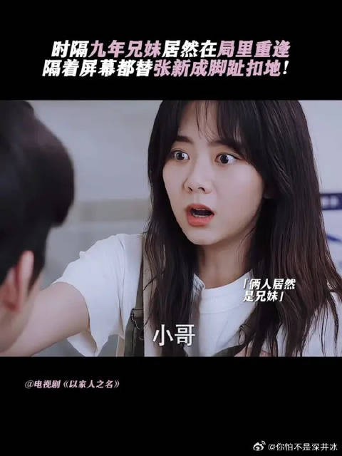 谭松韵宋威龙张新成《以家人之名》九年兄妹局中重逢
