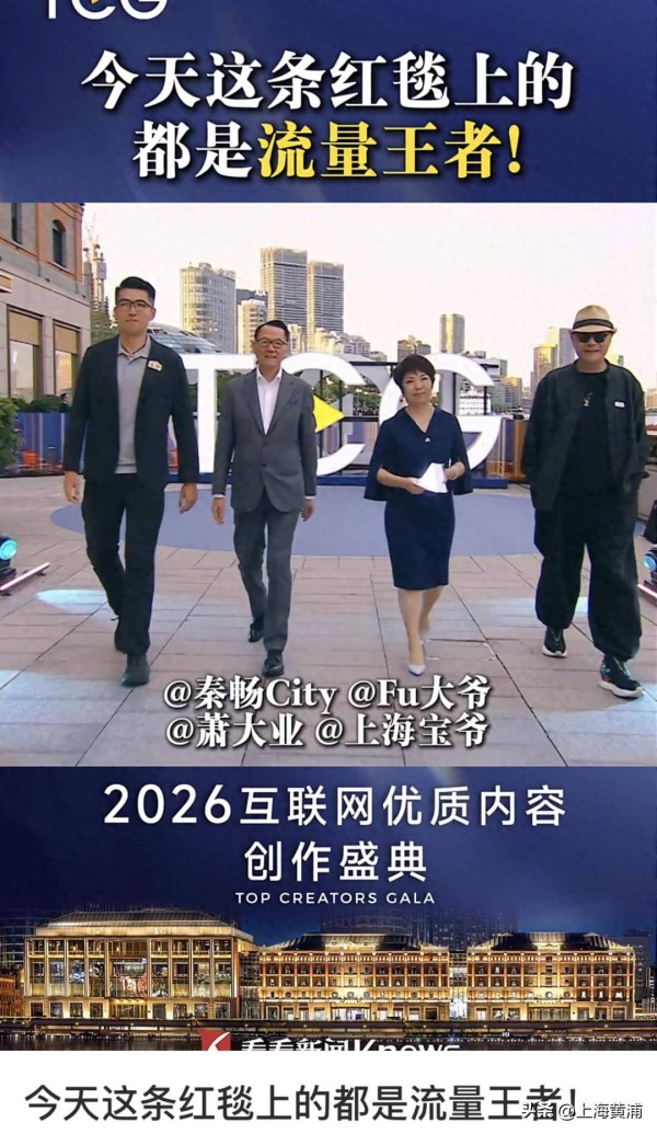 说到做到!TCG只是开始,黄浦想给创作者的远不止一次红毯!