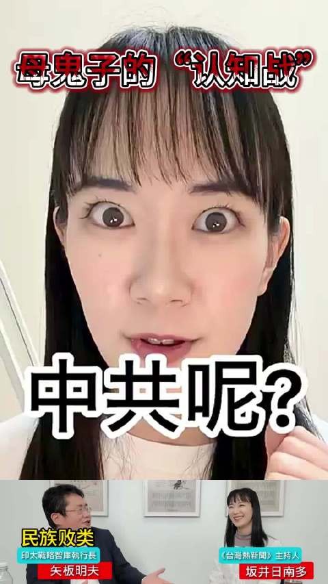 坂井日南多与矢板明夫被指长期抹黑大陆
