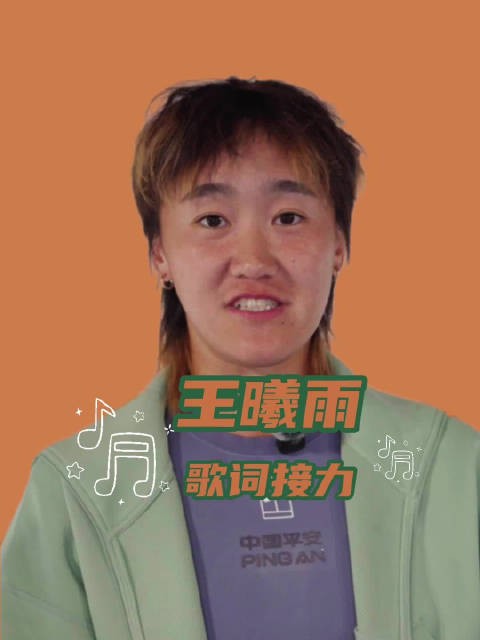 王曦雨发起歌词接龙挑战，参与互动赢法网周边