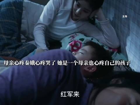 心疼秦娥受尽委屈,母亲偷偷抹泪,日夜留守帮她照看幼子 刘浩存 窦骁