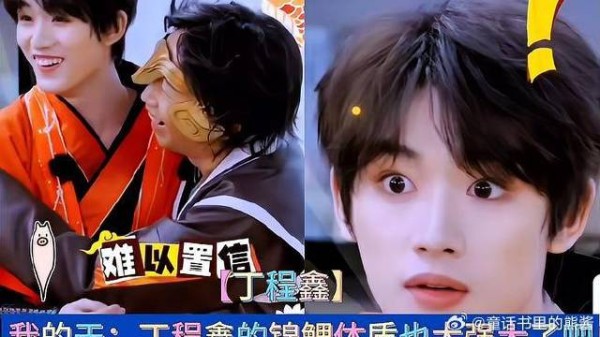 我的天:丁程鑫的锦鲤体质也太强大了吧