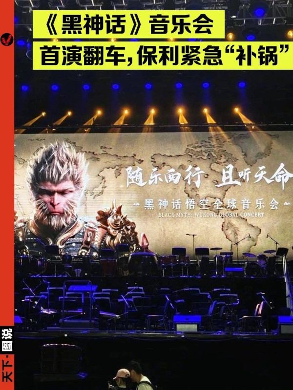 原是参加天命音乐会，却到了“渡劫”现场