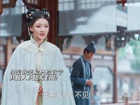 “母亲的笑脸和宠爱只给宜宁，其他人都是直接上白眼”锦绣安宁