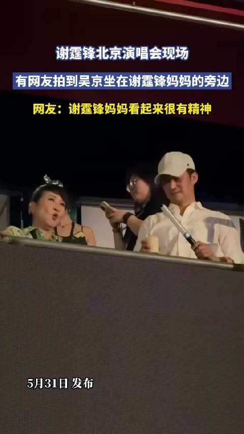 吴京现身谢霆锋<a target=