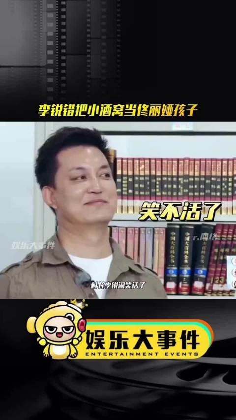 李锐误将小酒窝当佟丽娅孩子送生日祝福