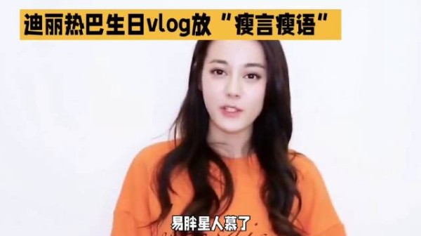 迪丽热巴生日vlog谈瘦身言论出圈，展现自律健身素养