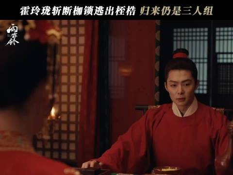 杨洋章若楠主演玲珑击败邵继祖，侠义小分队重聚