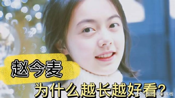 为什么越长越好看？