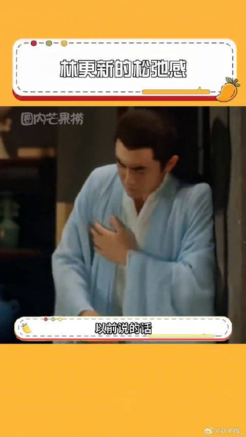咱就是说林更新的松弛感真不是谁能比的，你要笑死谁玫瑰的故事 微博VC计划