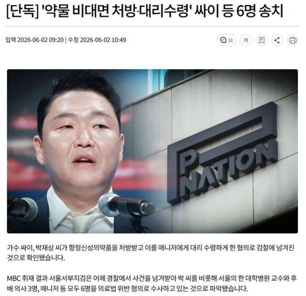 歌手“鸟叔”被移送检方！曾经爆火全球…