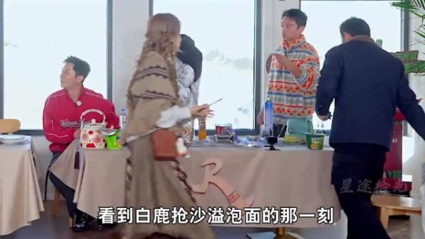 看到白鹿抢沙溢泡面的那一刻，我终于读懂了什么叫人品的重量