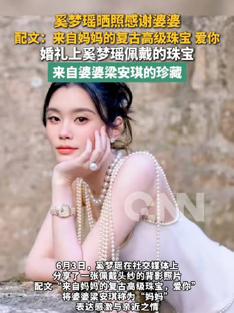 奚梦瑶晒照感谢婆婆赠古董高定珠宝