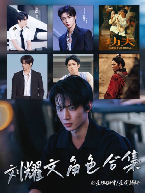 刘耀文大银幕有效出演，多个角色好评如潮 期待演员刘耀文更多新惊喜