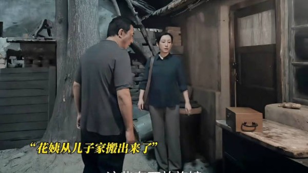 花姨这辈子够苦了，能不能不要再这么欺负她了呜呜