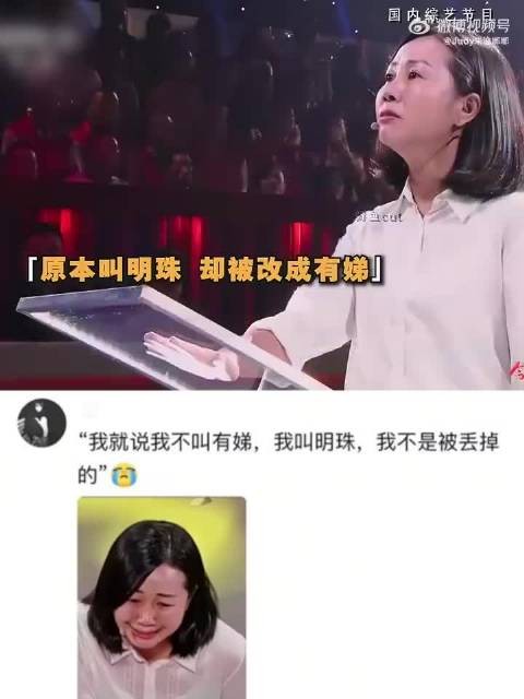 “没记错的话，我应该叫明珠 而不是有娣” 催泪 综艺 寻亲