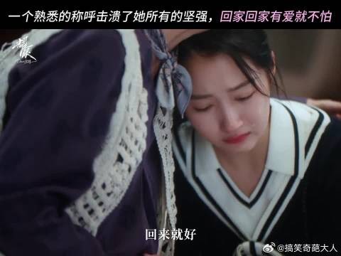 听到那个熟悉的称呼，眼泪就开始止不住！