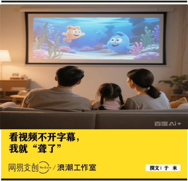 为啥我们看片爱用字幕？